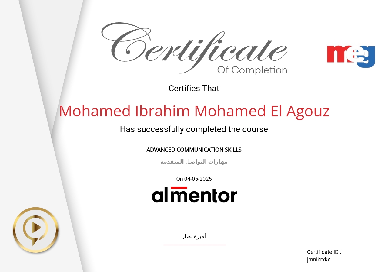 مهارات التواصل المتقدمة