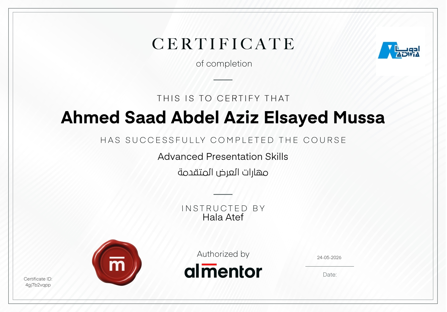 مهارات العرض المتقدمة