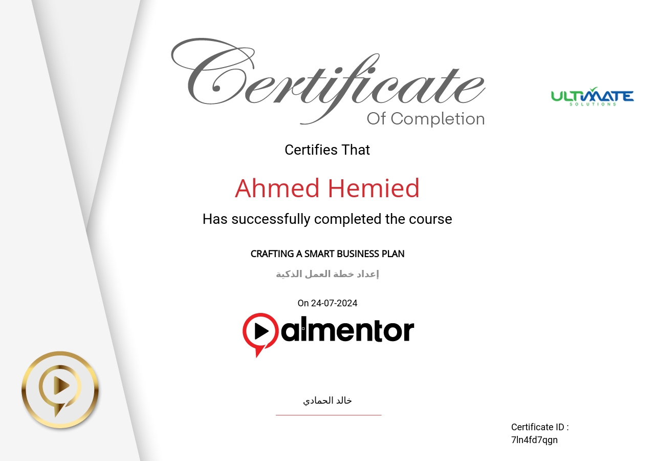 إعداد خطة العمل الذكية