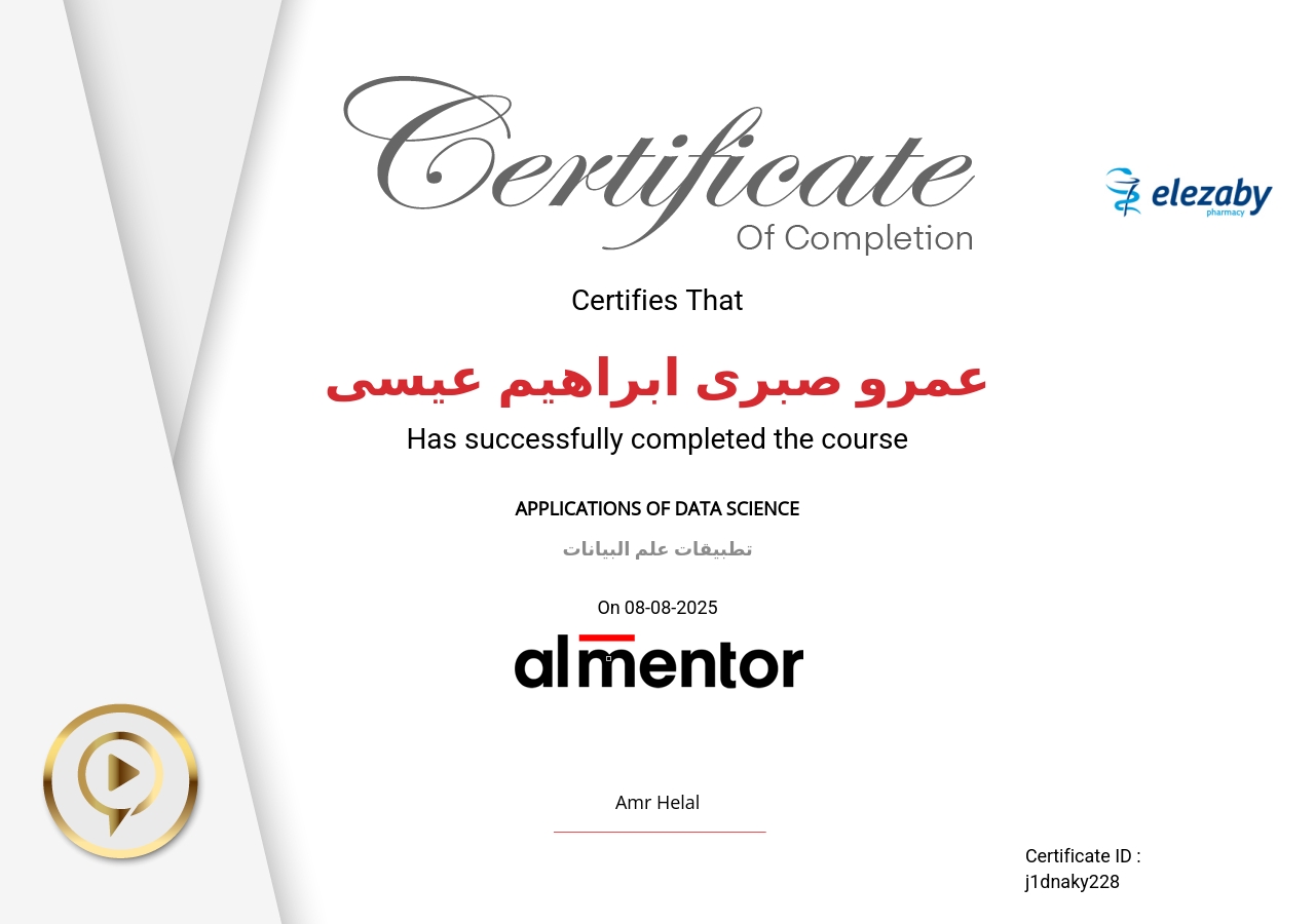 تطبيقات علم البيانات