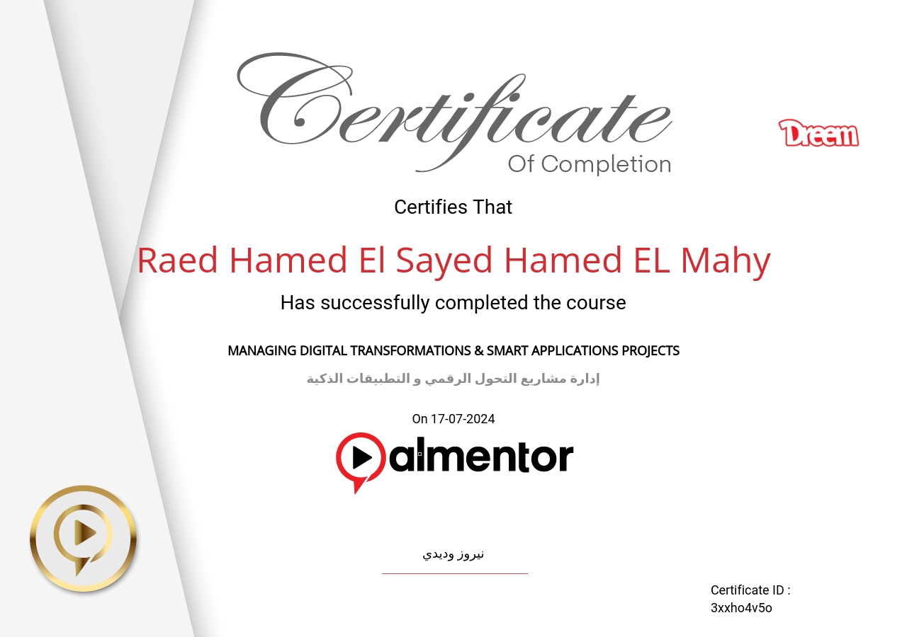 إدارة مشاريع التحول الرقمي و التطبيقات الذكية