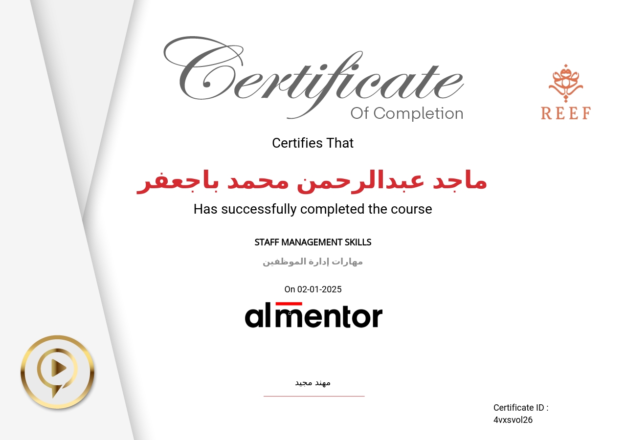 مهارات إدارة الموظفين