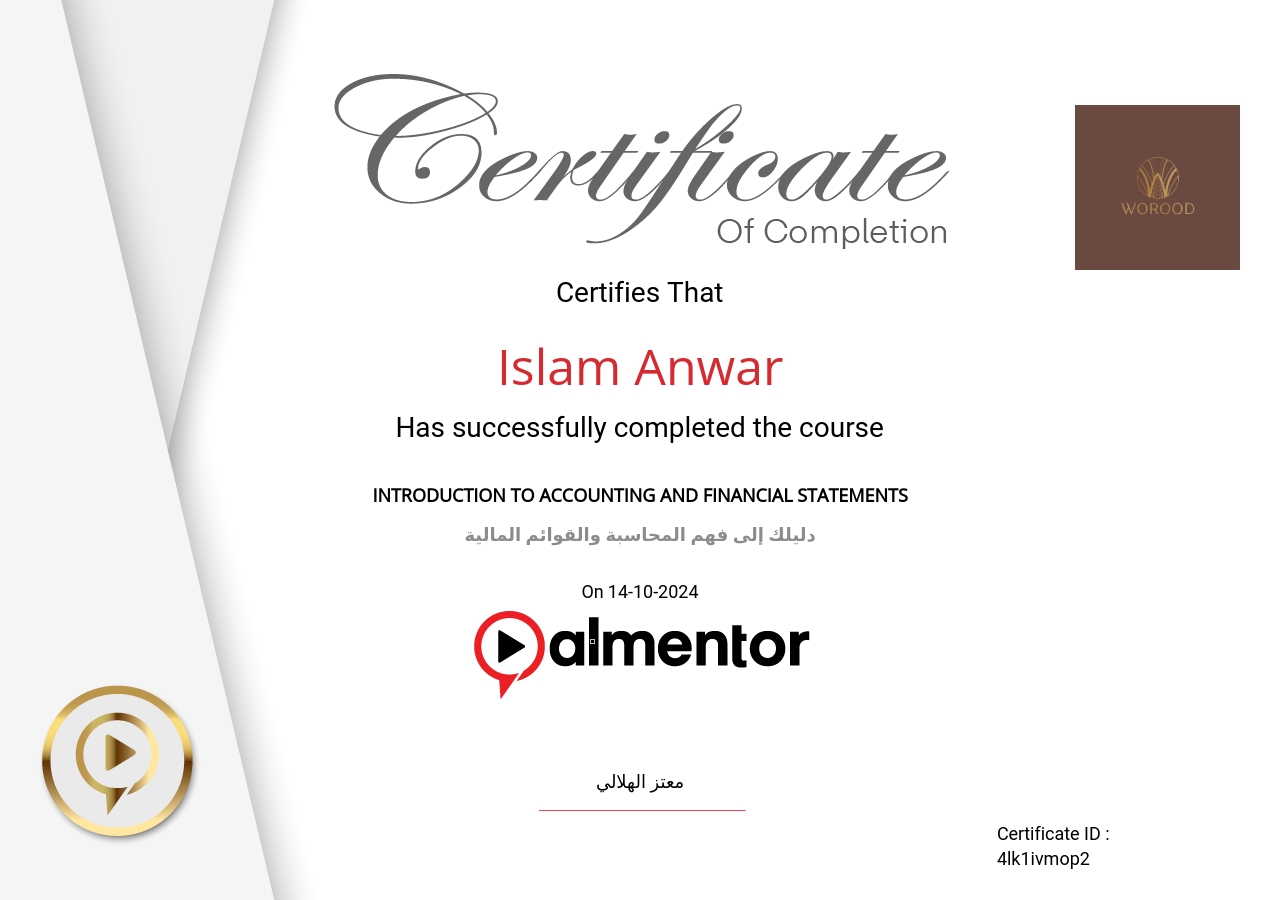 دليلك إلى فهم المحاسبة والقوائم المالية