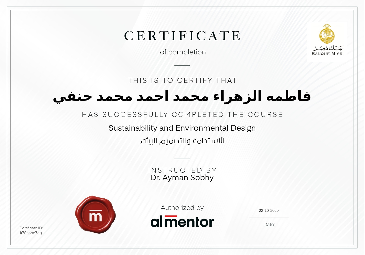 الاستدامة والتصميم البيئي