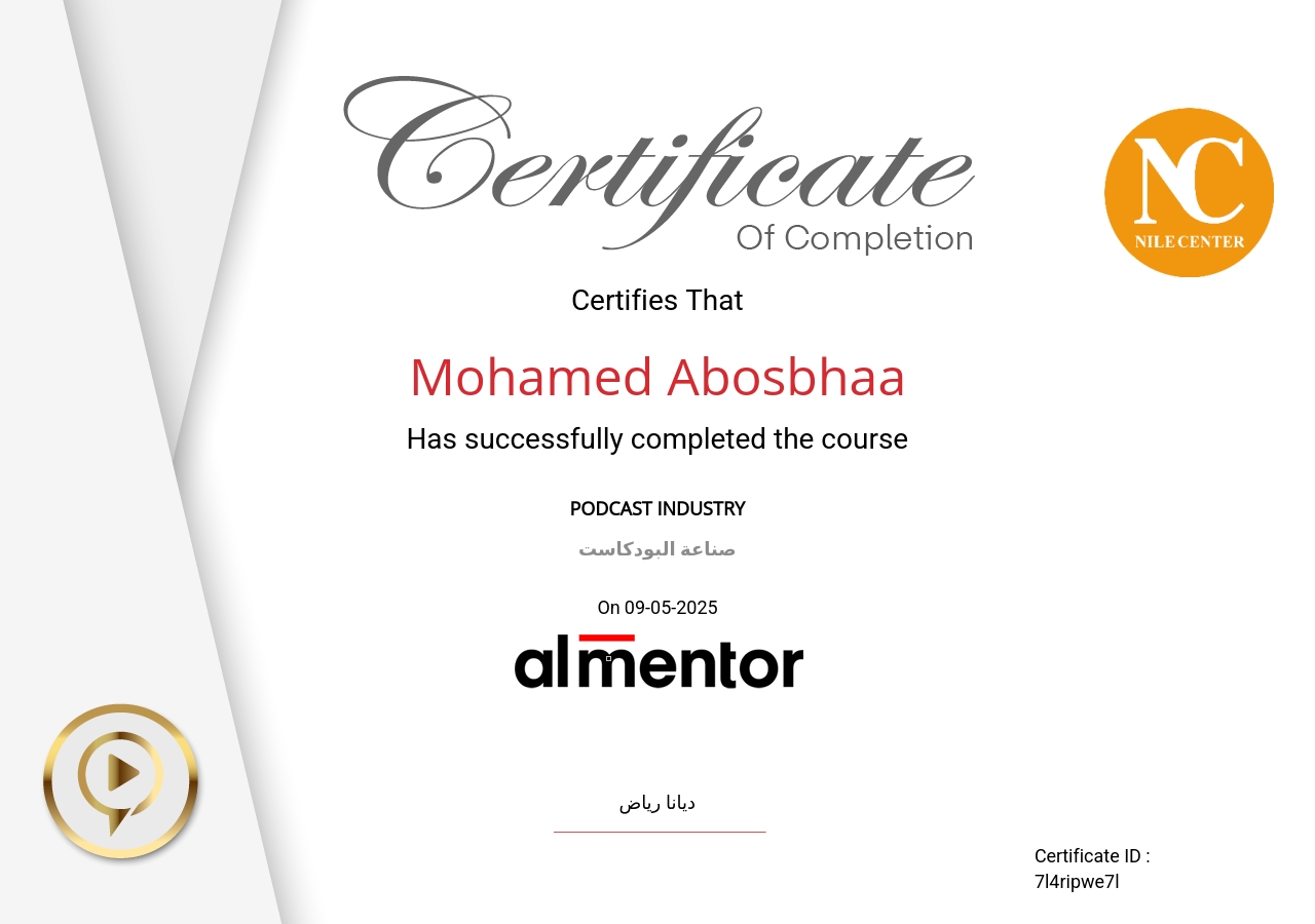 صناعة البودكاست