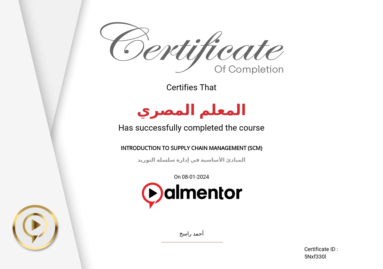 المبادئ الأساسية في إدارة سلسلة التوريد