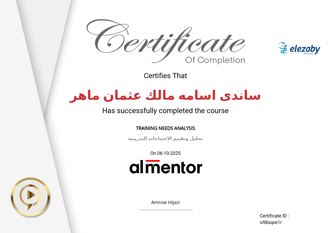 تحليل وتقييم الاحتياجات التدريبية