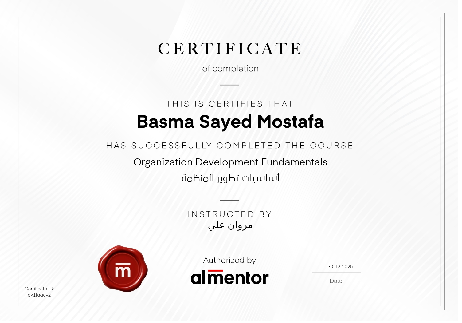 أساسيات تطوير المنظمة