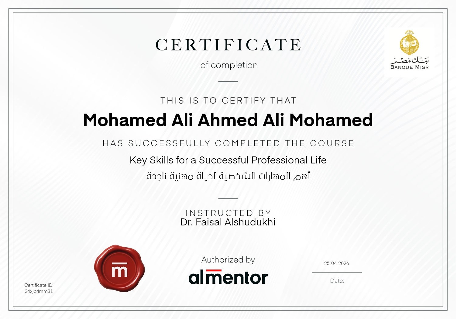 أهم المهارات الشخصية لحياة مهنية ناجحة