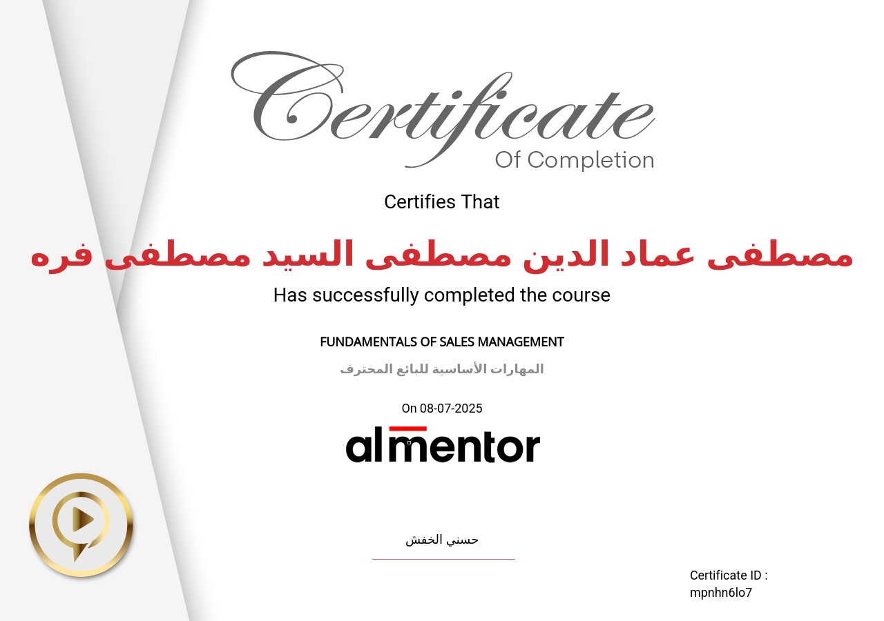 المهارات الأساسية للبائع المحترف