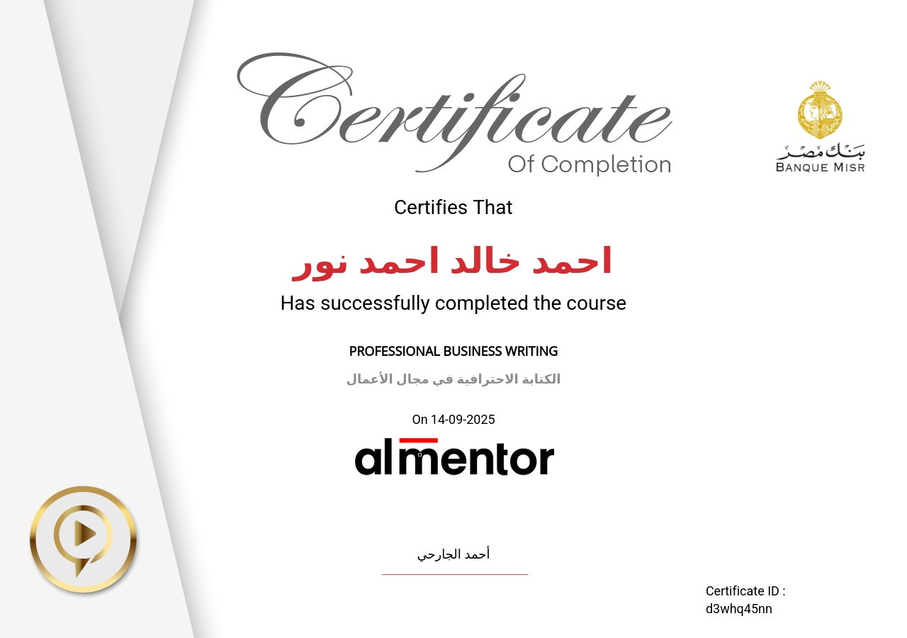 الكتابة الاحترافية في مجال الأعمال