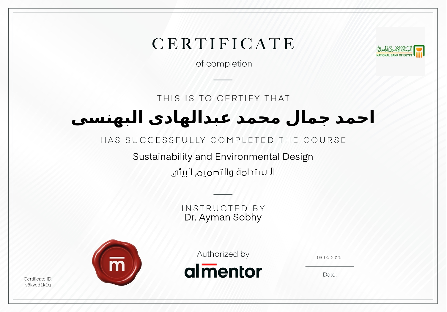 الاستدامة والتصميم البيئي