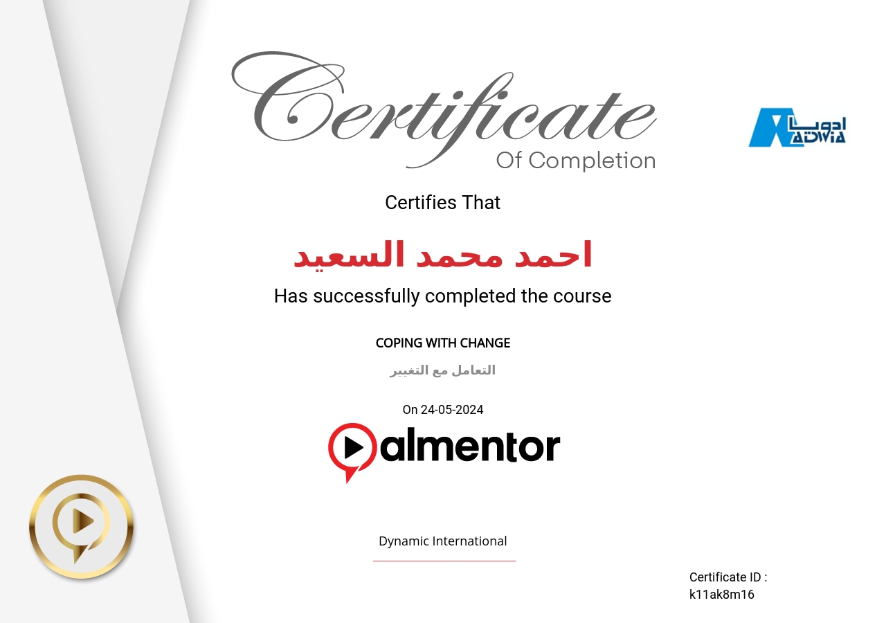 التعامل مع التغيير