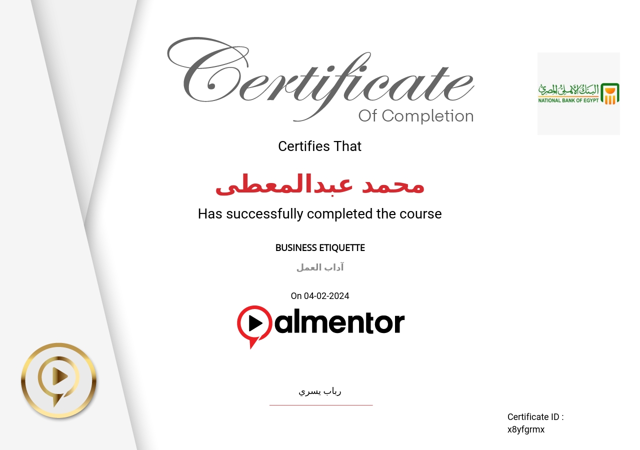 آداب العمل