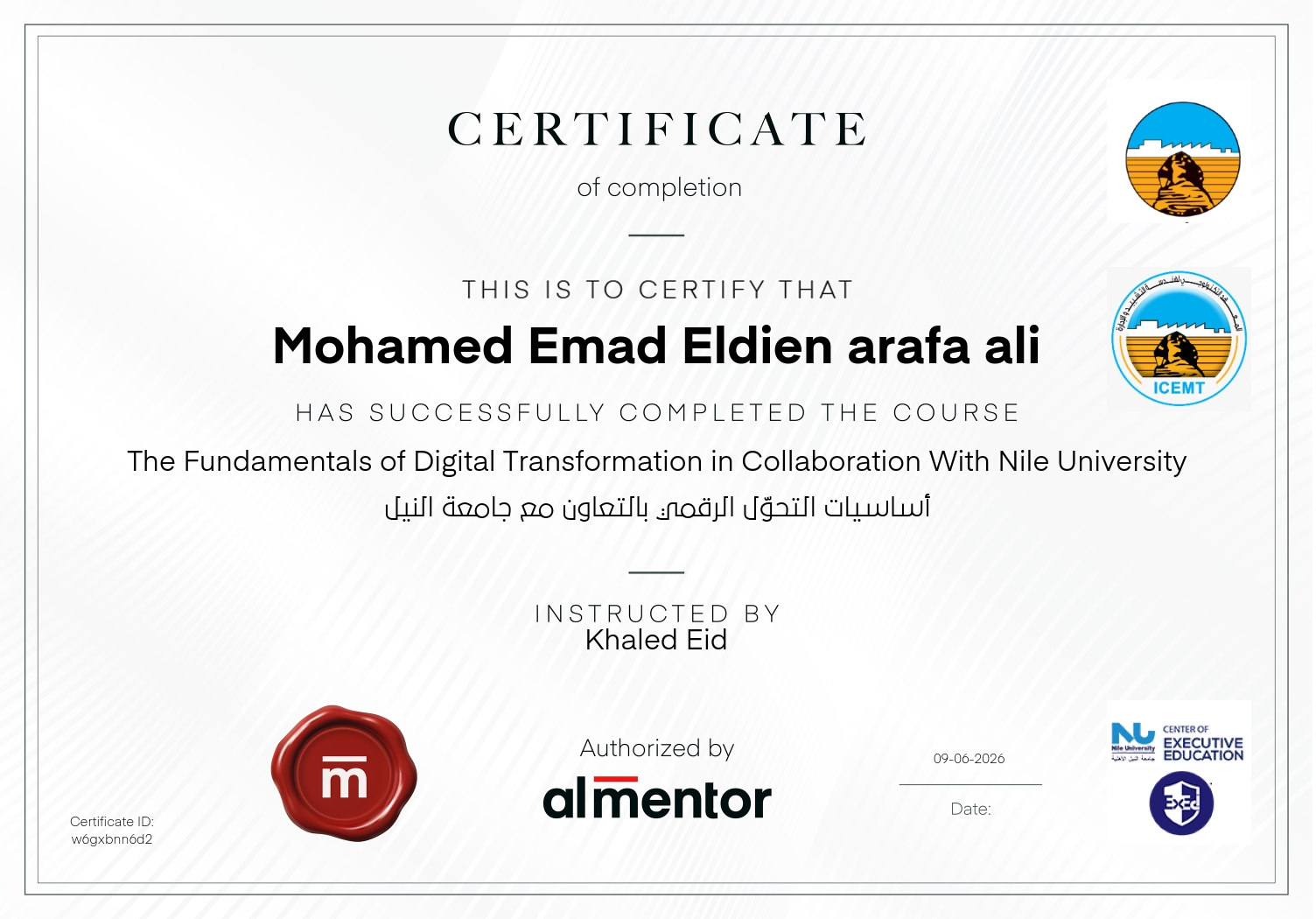 أساسيات التحوّل الرقمي بالتعاون مع جامعة النيل