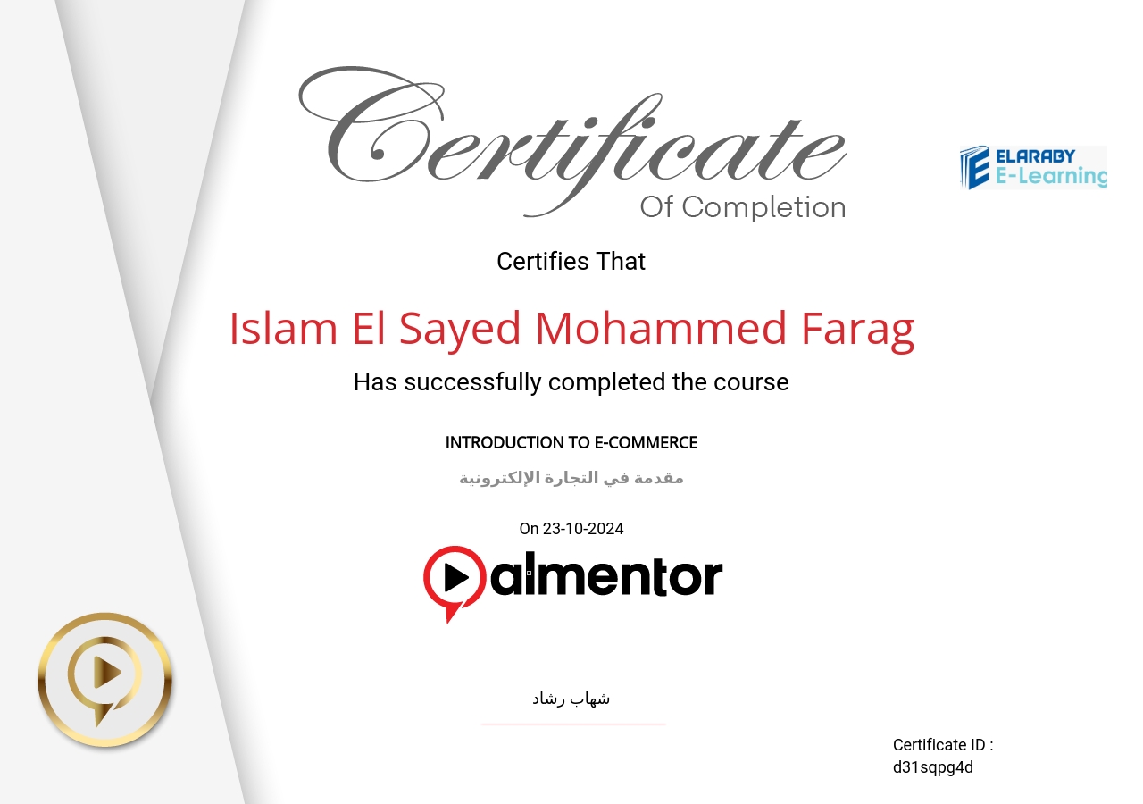 مقدمة في التجارة الإلكترونية