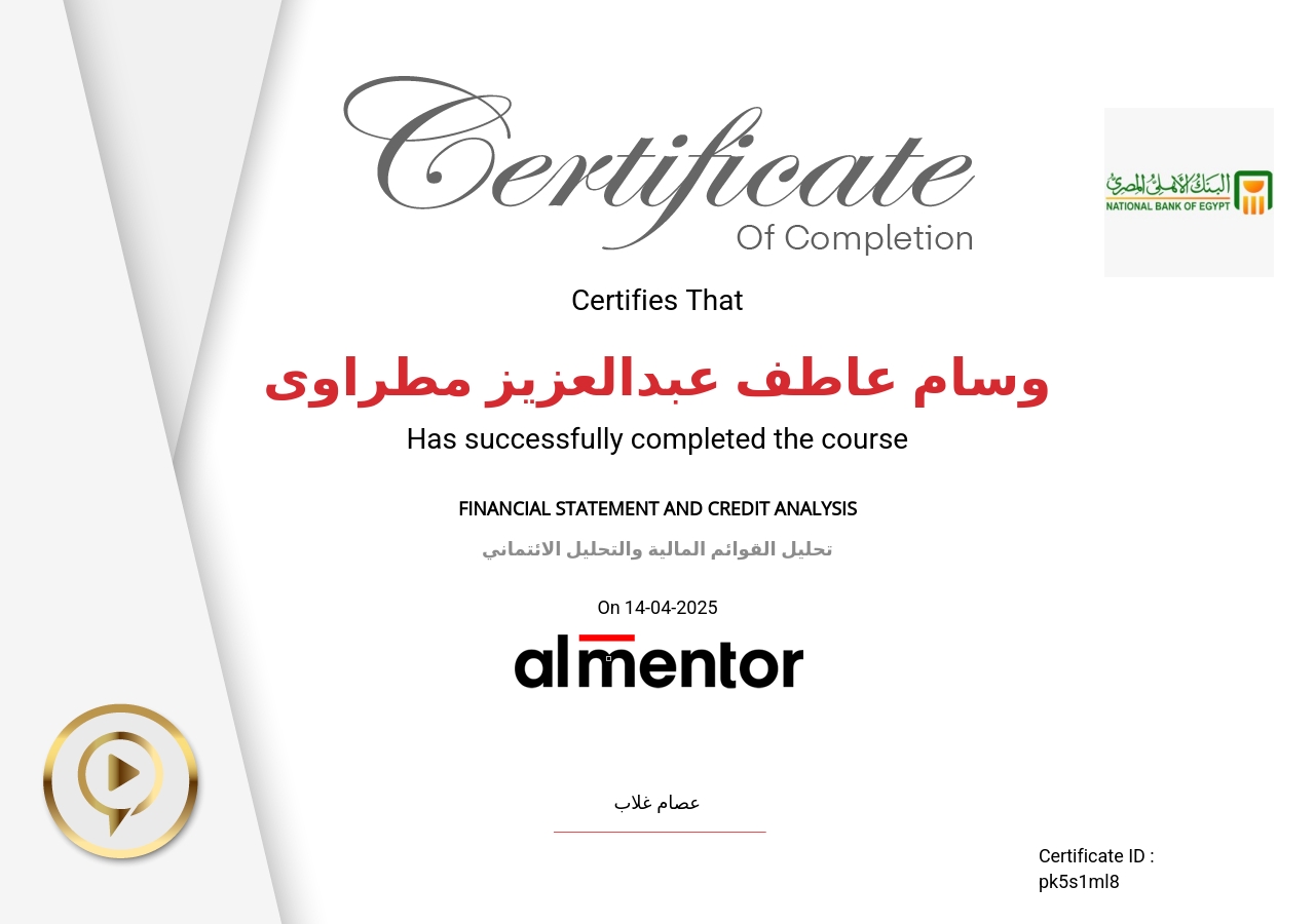 تحليل القوائم المالية والتحليل الائتماني