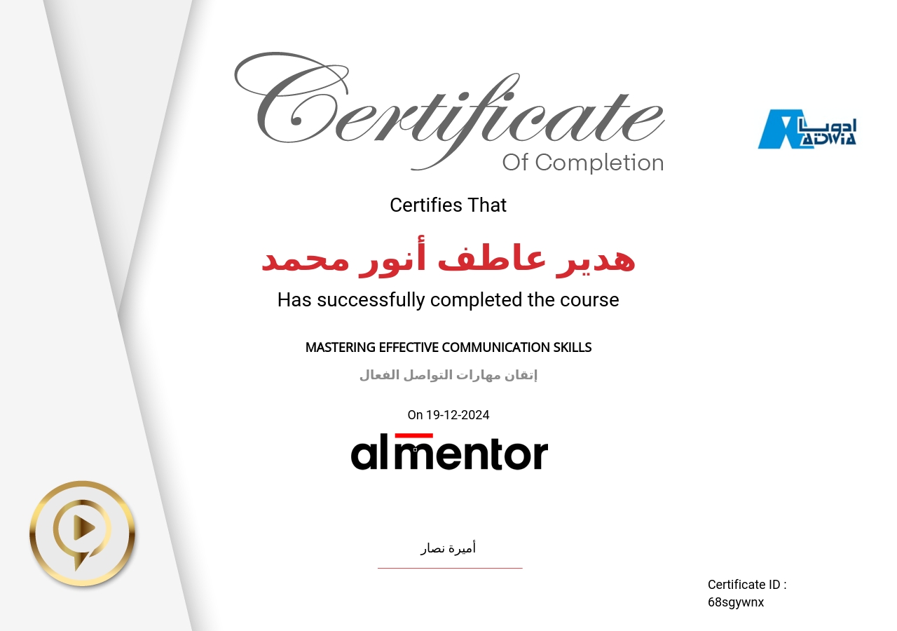 إتقان مهارات التواصل الفعال