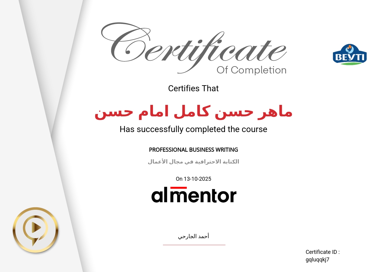 الكتابة الاحترافية في مجال الأعمال