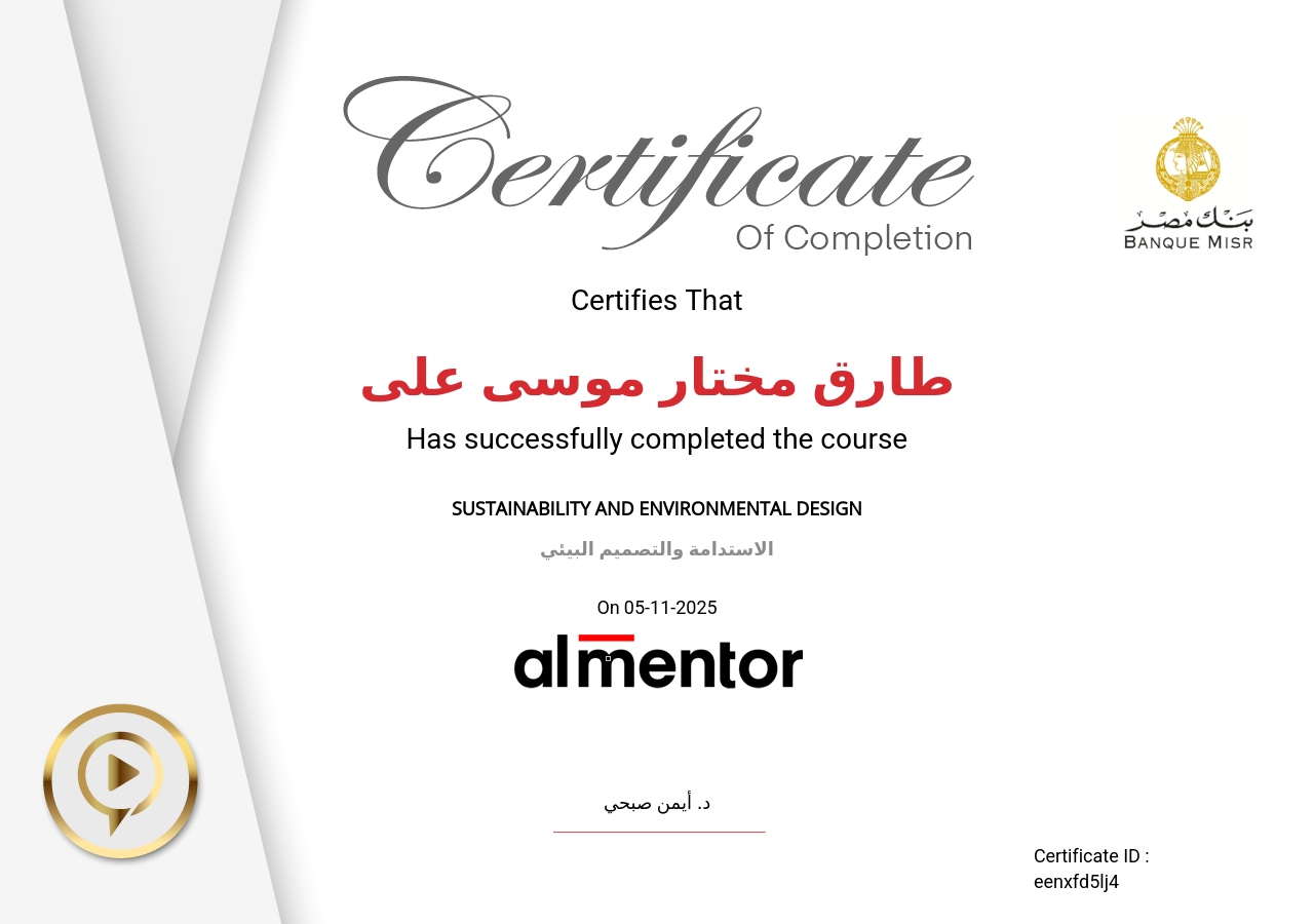 الاستدامة والتصميم البيئي