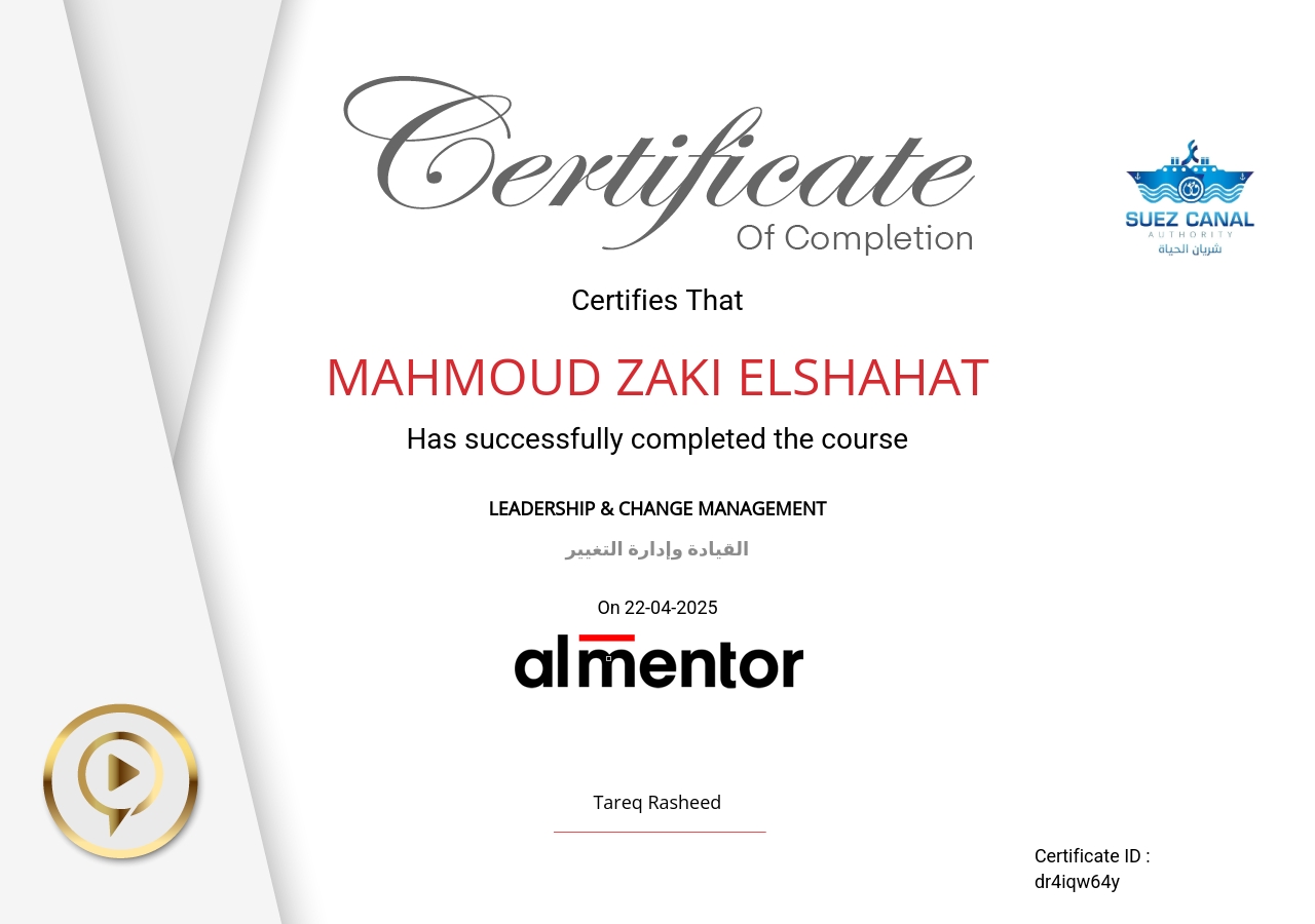 القيادة وإدارة التغيير