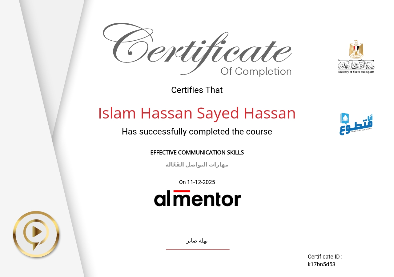 مهارات التواصل الفَعّالة