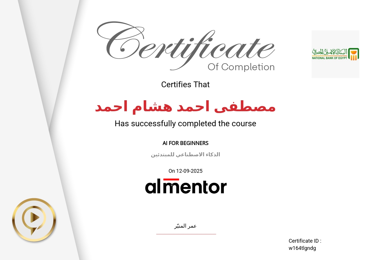 الذكاء الاصطناعي للمبتدئين