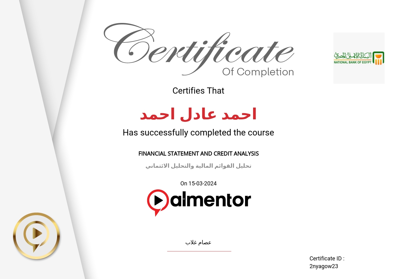 تحليل القوائم المالية والتحليل الائتماني