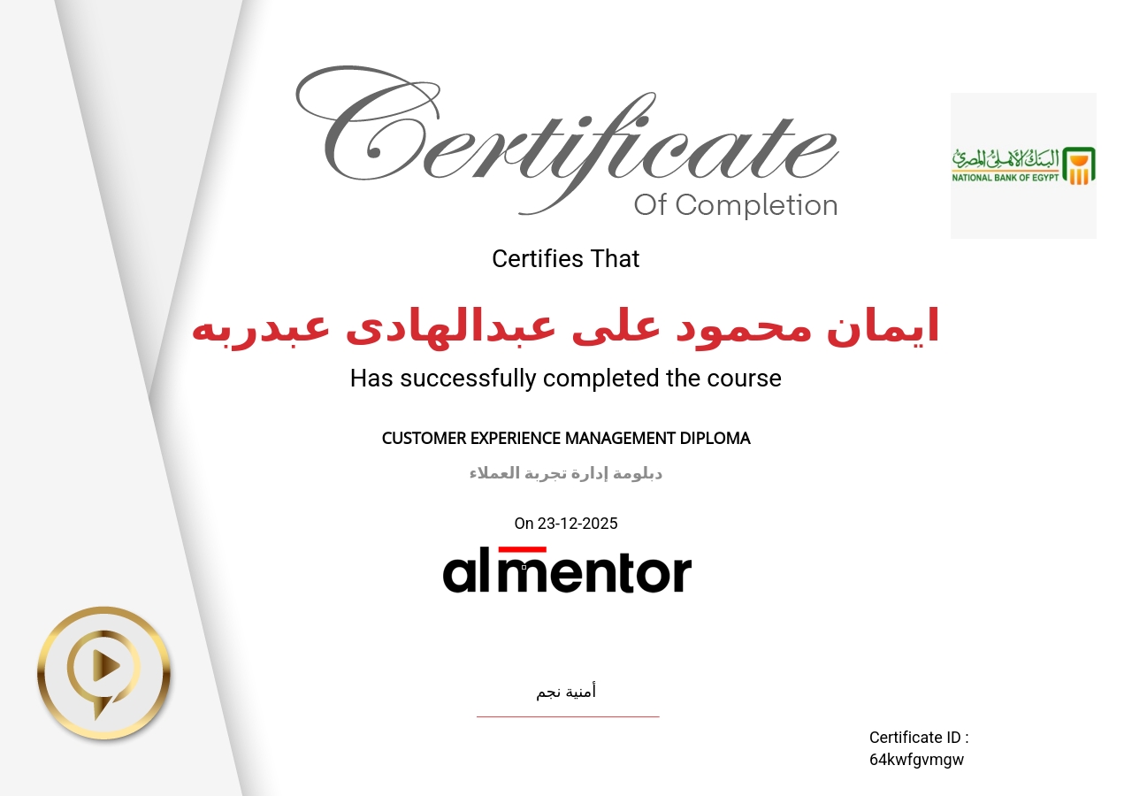دبلومة إدارة تجربة العملاء