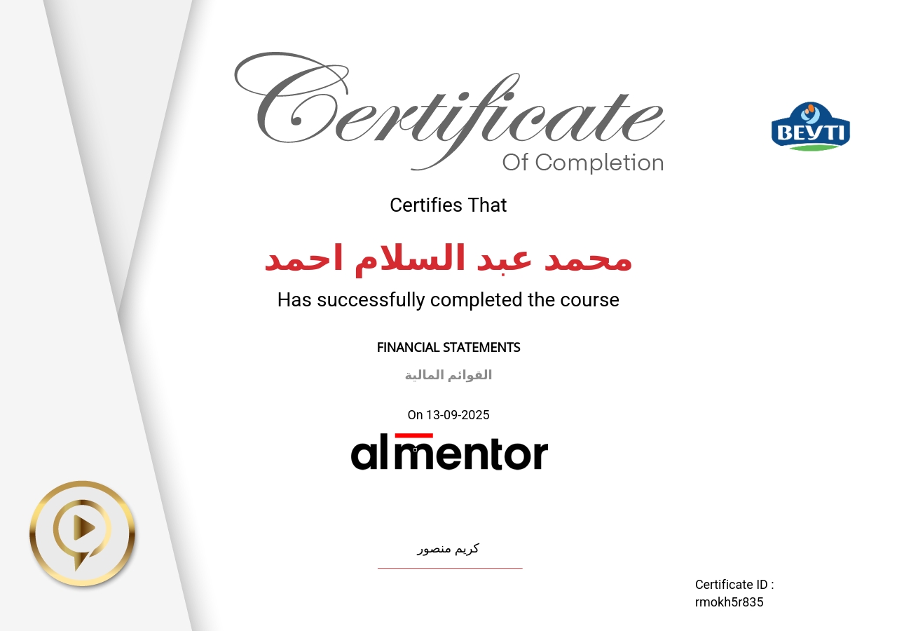 القوائم المالية