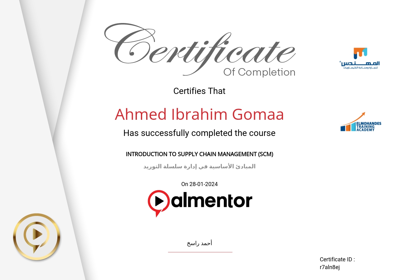 المبادئ الأساسية في إدارة سلسلة التوريد