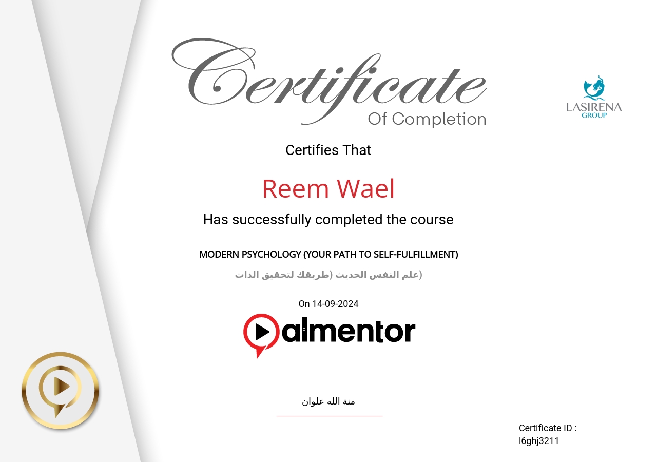 علم النفس الحديث (طريقك لتحقيق الذات)