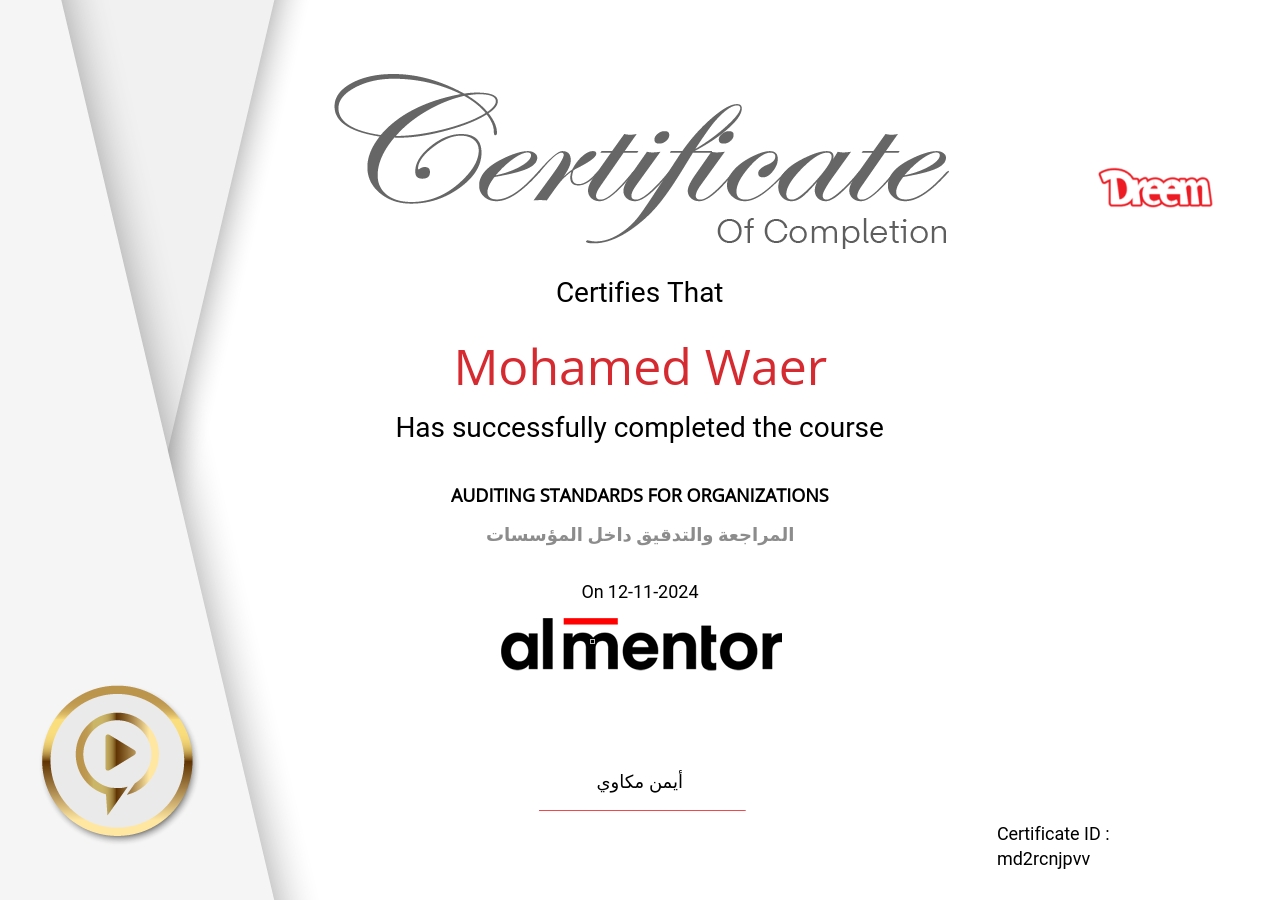 المراجعة والتدقيق داخل المؤسسات