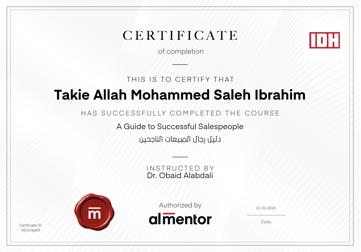 دليل رجال المبيعات الناجحين