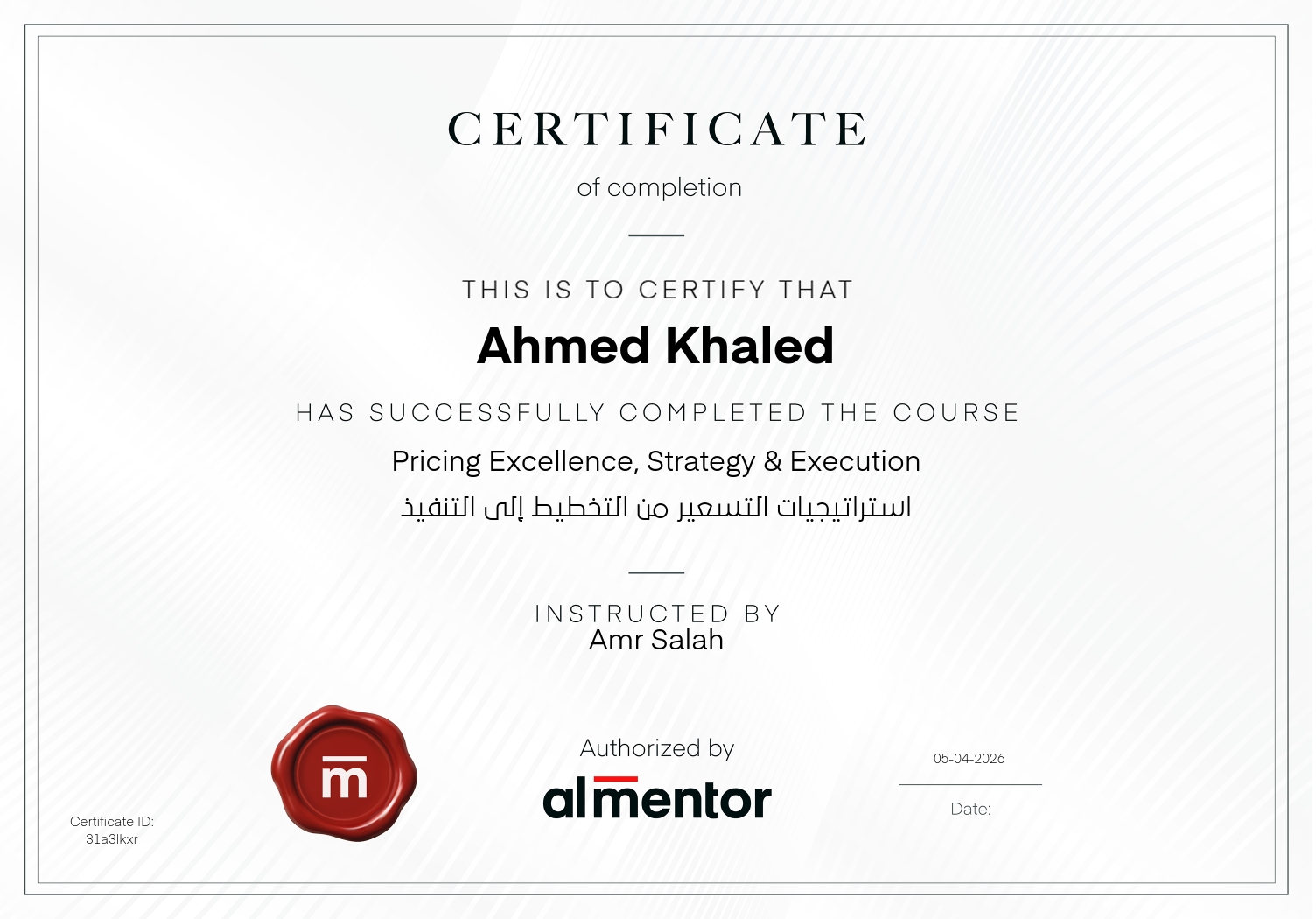 استراتيجيات التسعير من التخطيط إلى التنفيذ