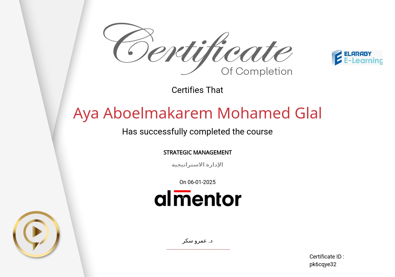 الإدارة الاستراتيجية