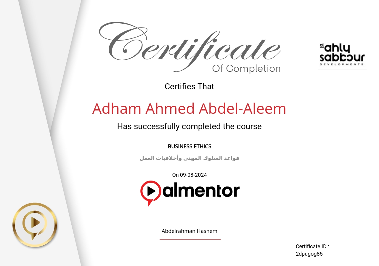 قواعد السلوك المهني وأخلاقيات العمل