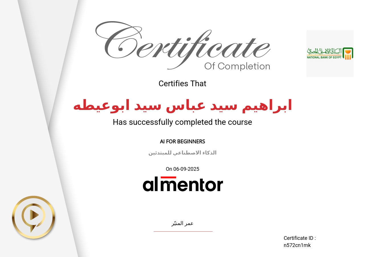 الذكاء الاصطناعي للمبتدئين