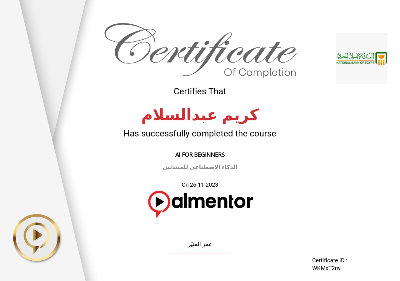 الذكاء الاصطناعي للمبتدئين