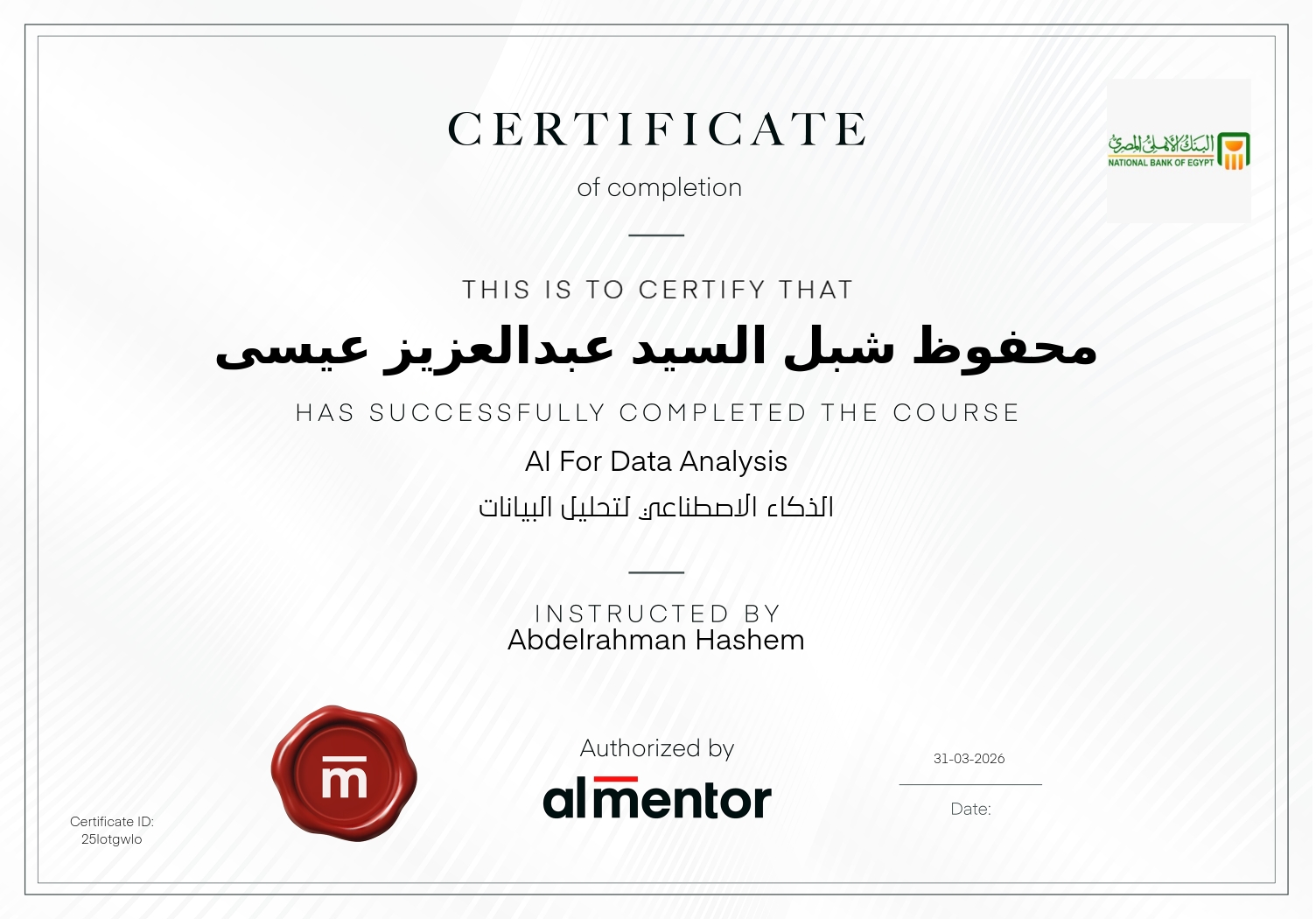 الذكاء الاصطناعي لتحليل البيانات