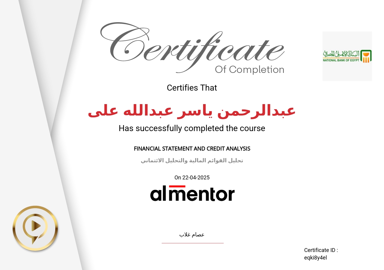 تحليل القوائم المالية والتحليل الائتماني