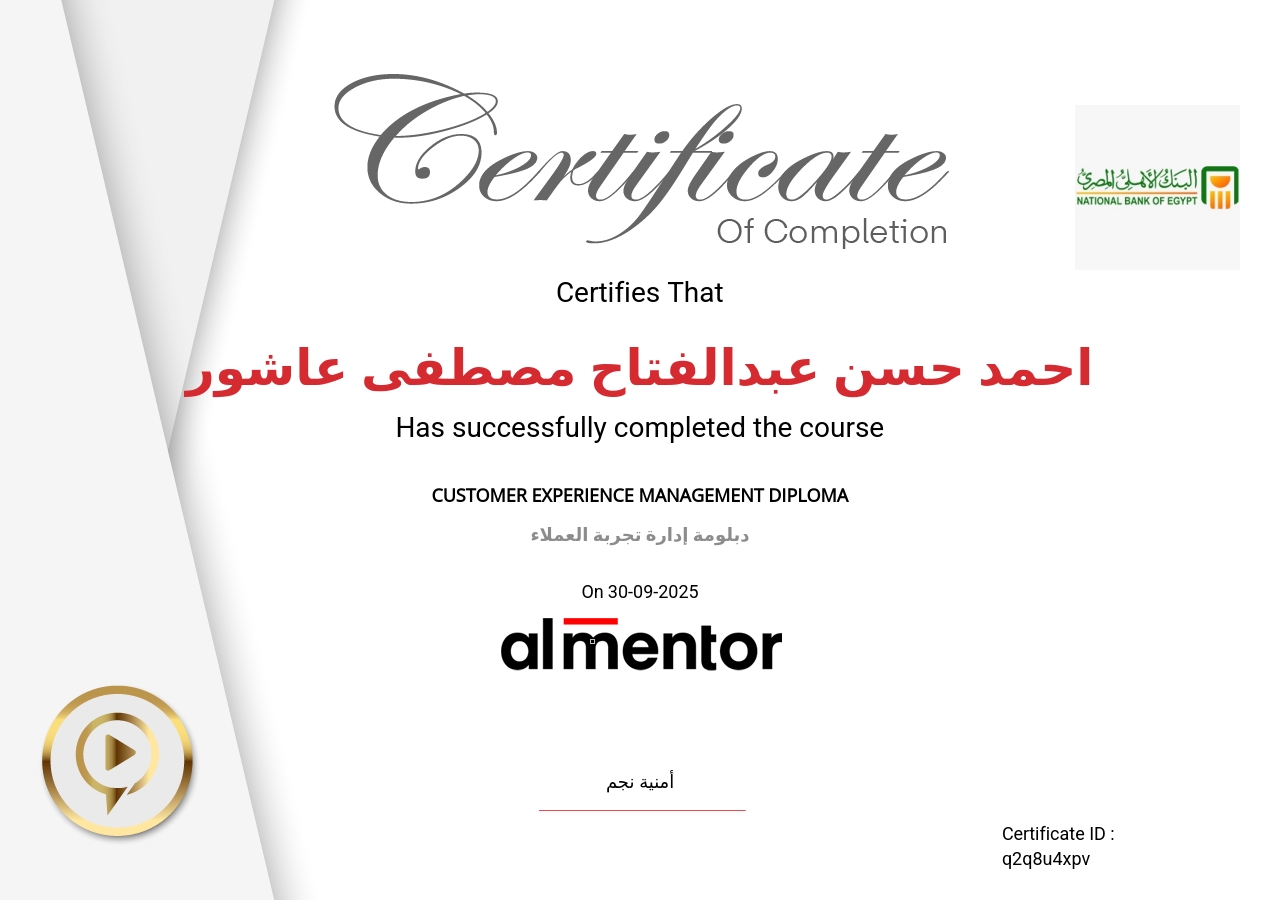 دبلومة إدارة تجربة العملاء