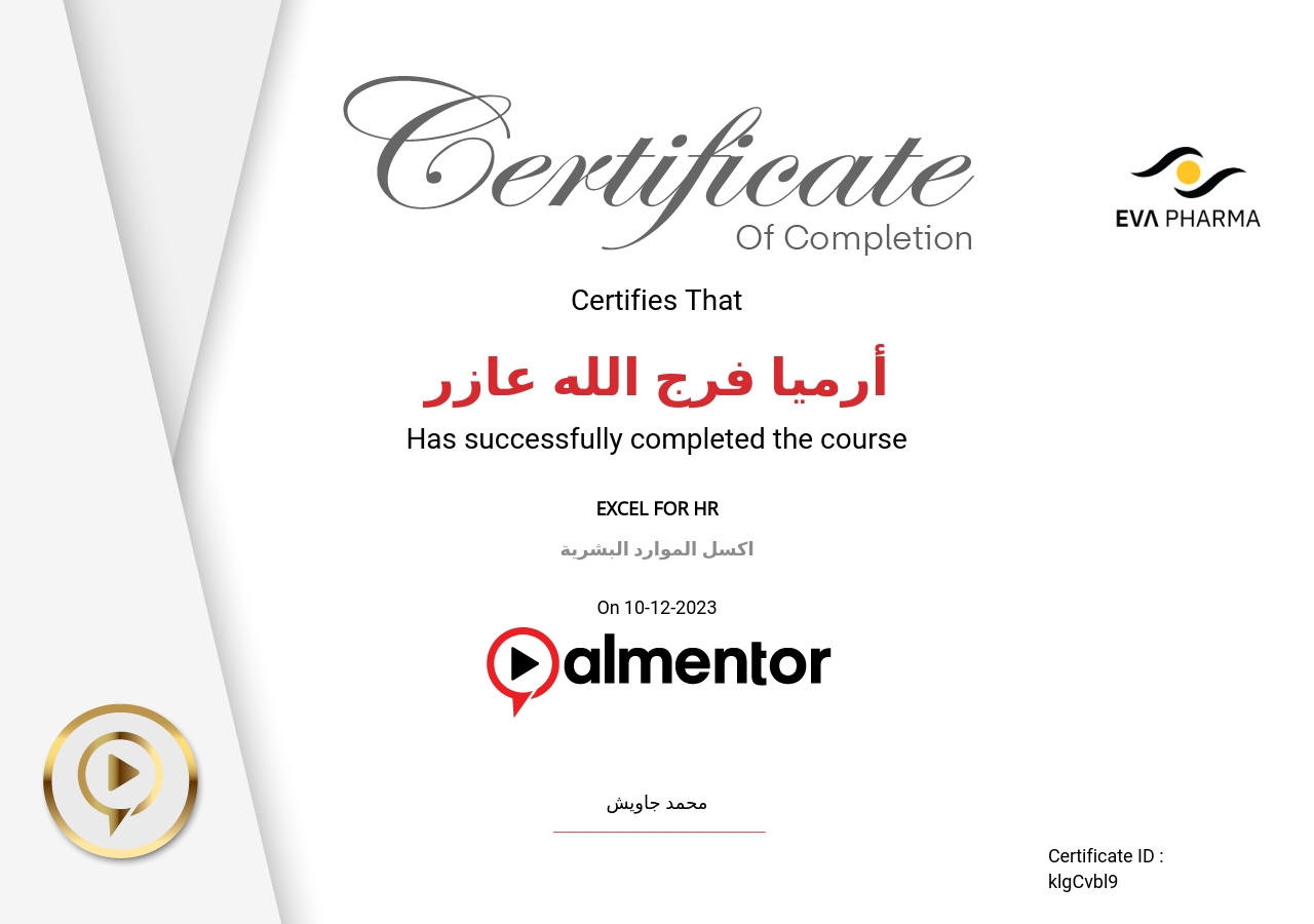 تعلم اكسل الموارد البشرية