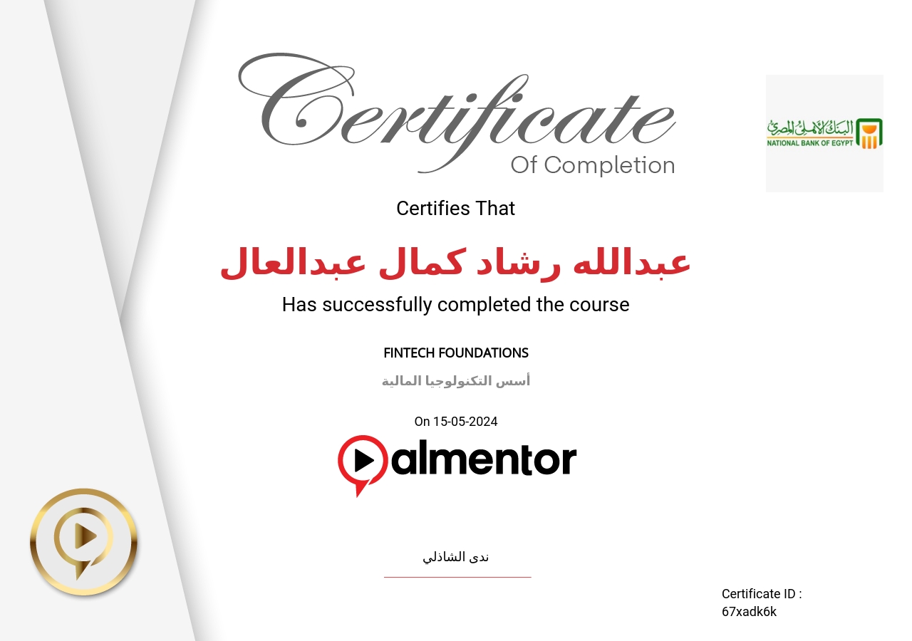أسس التكنولوجيا المالية