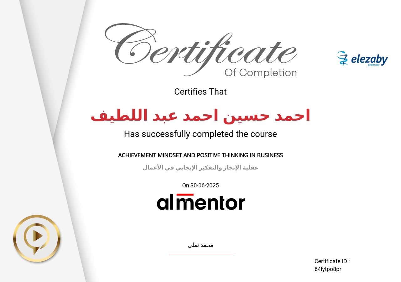 عقلية الإنجاز والتفكير الإيجابي في الأعمال