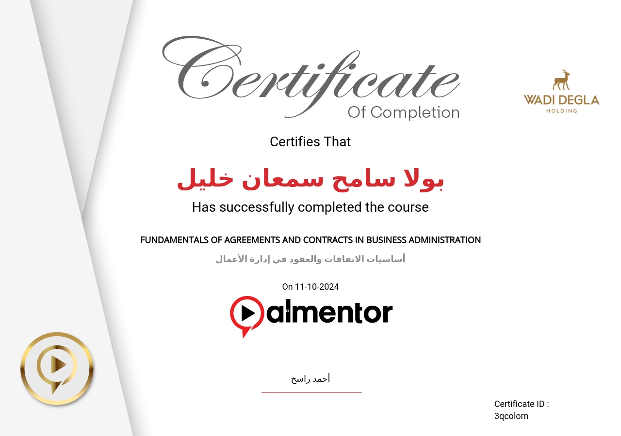 أساسيات الاتفاقات والعقود في إدارة الأعمال