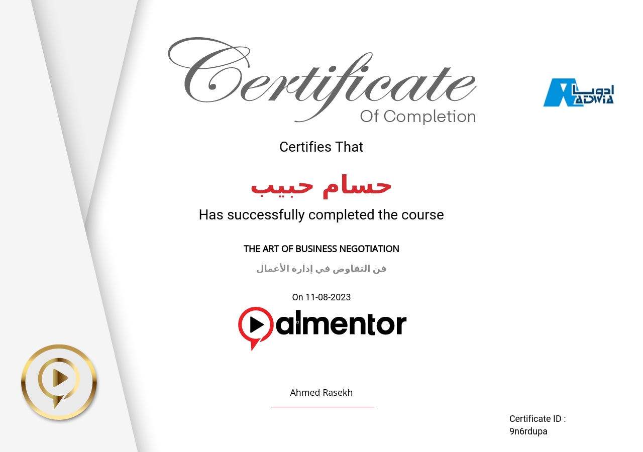 فن التفاوض في إدارة الأعمال