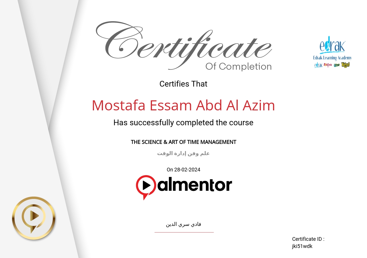 علم وفن إدارة الوقت