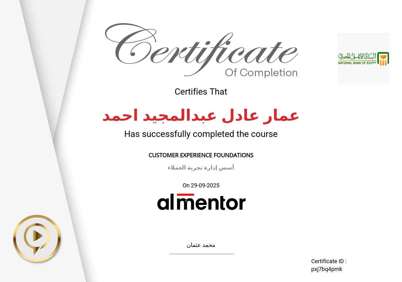 أسس إدارة تجربة العملاء