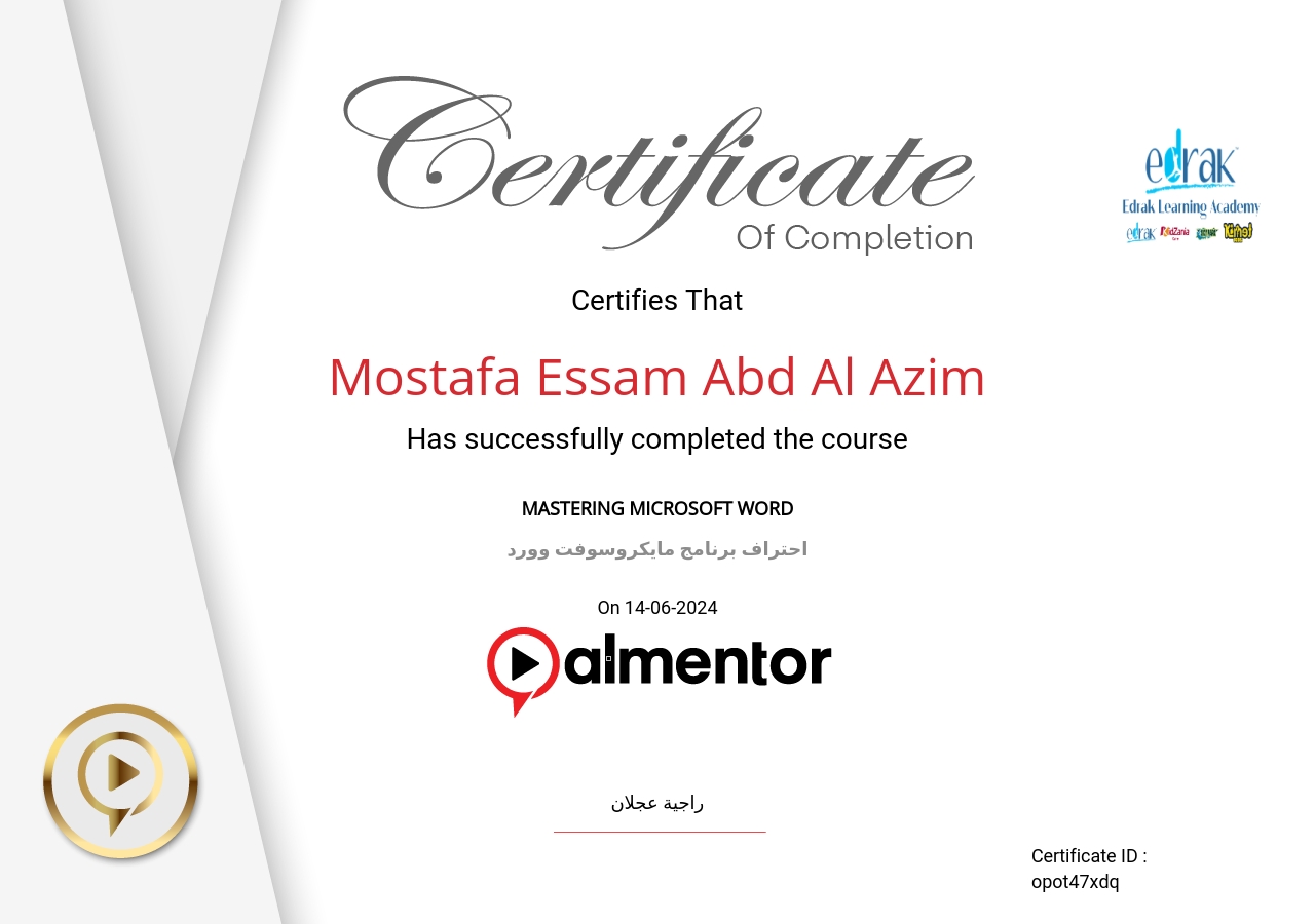احتراف برنامج مايكروسوفت وورد
